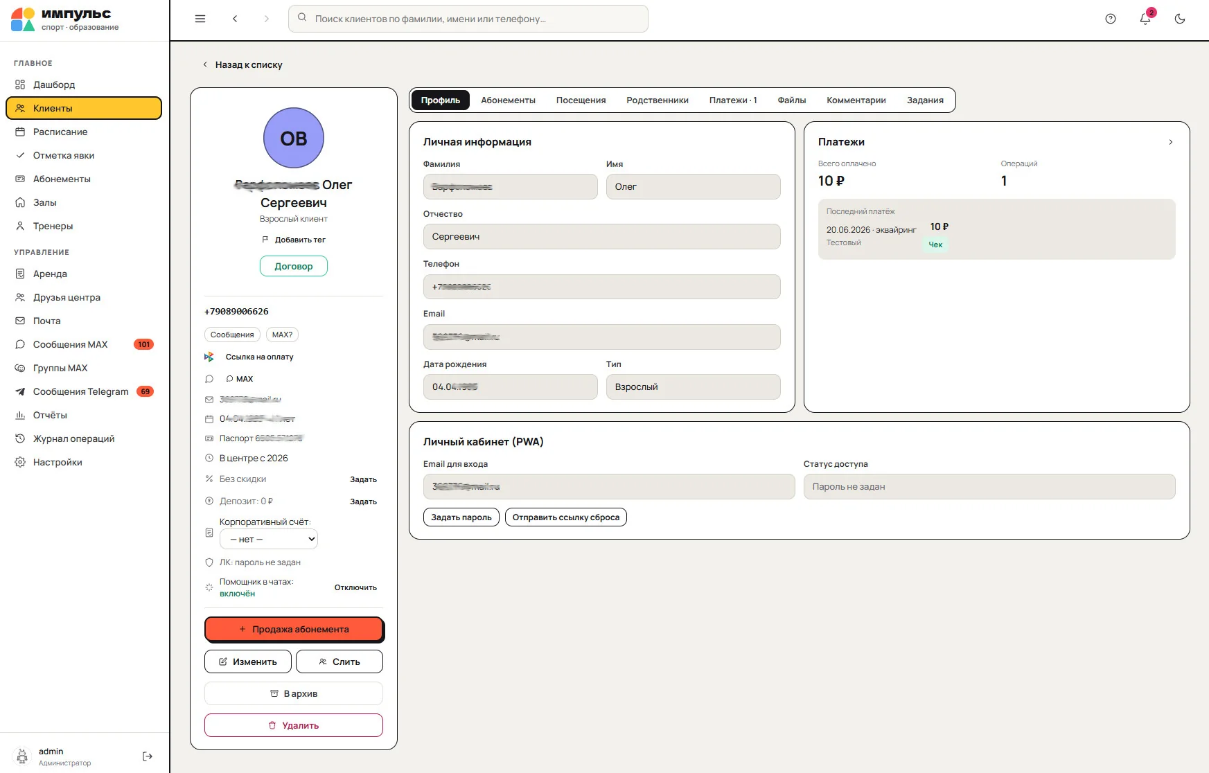 CRM Импульс: Карточка клиента